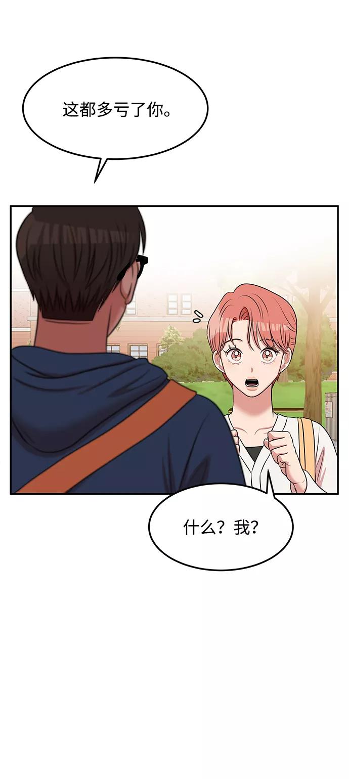 《要牵手吗？》第61话 第38页