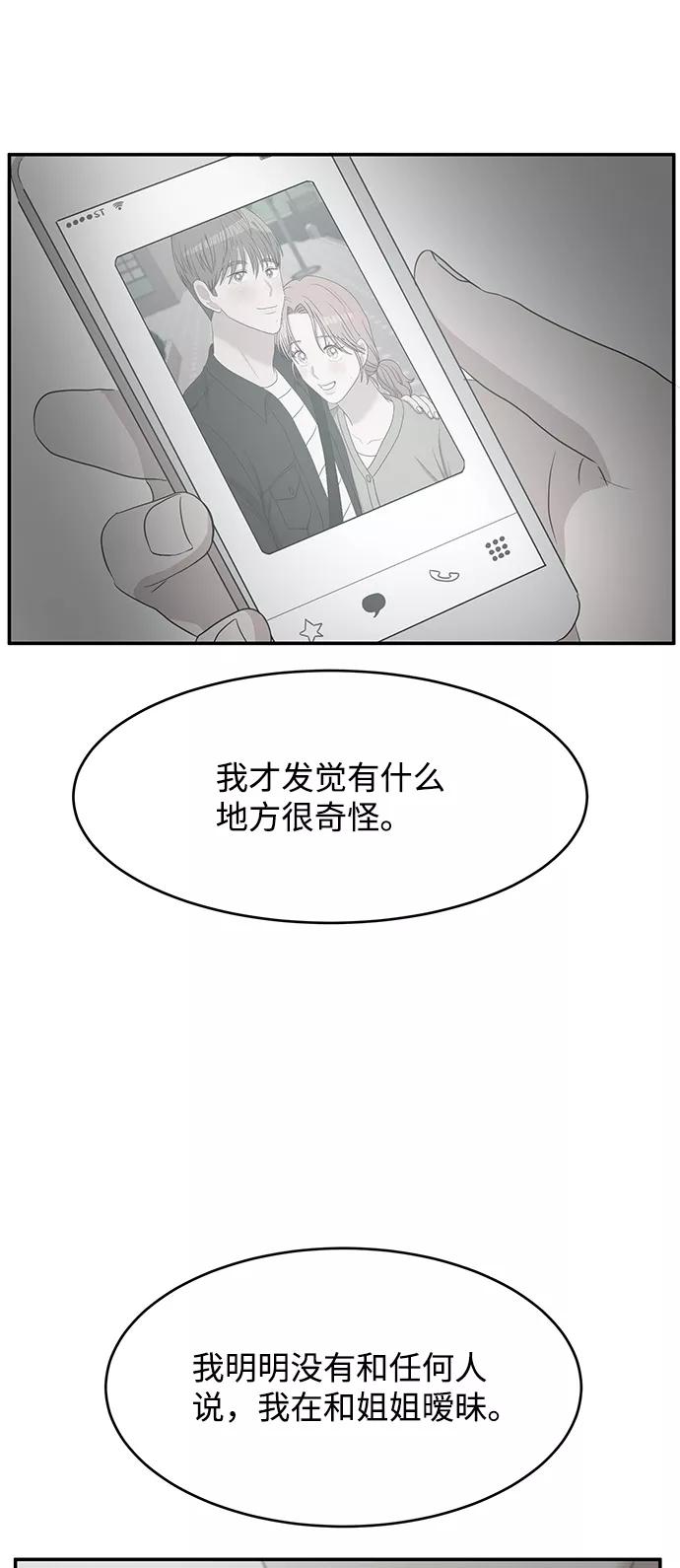 《要牵手吗？》第61话 第102页