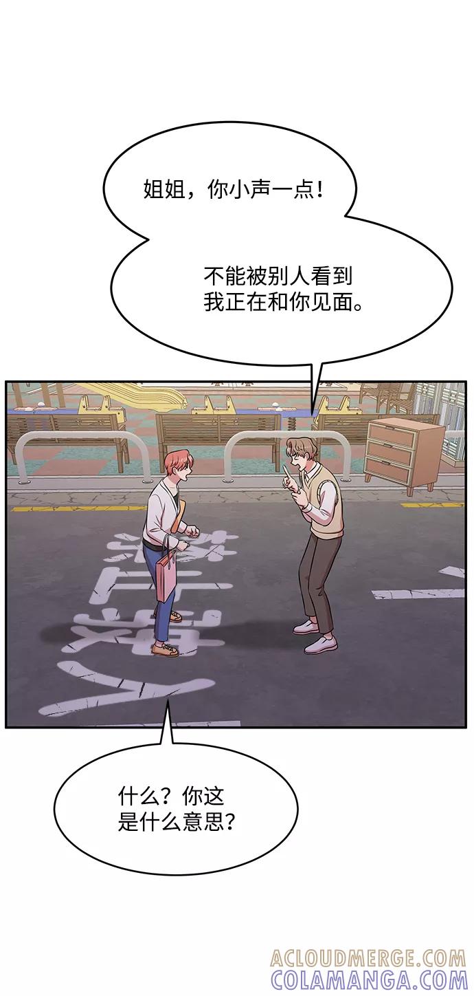 《要牵手吗？》第61话 第73页