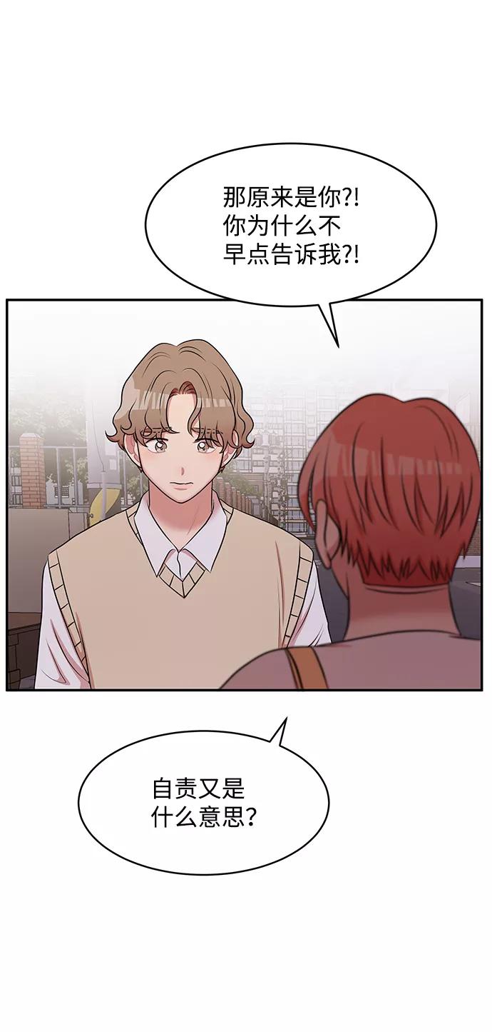 《要牵手吗？》第61话 第78页