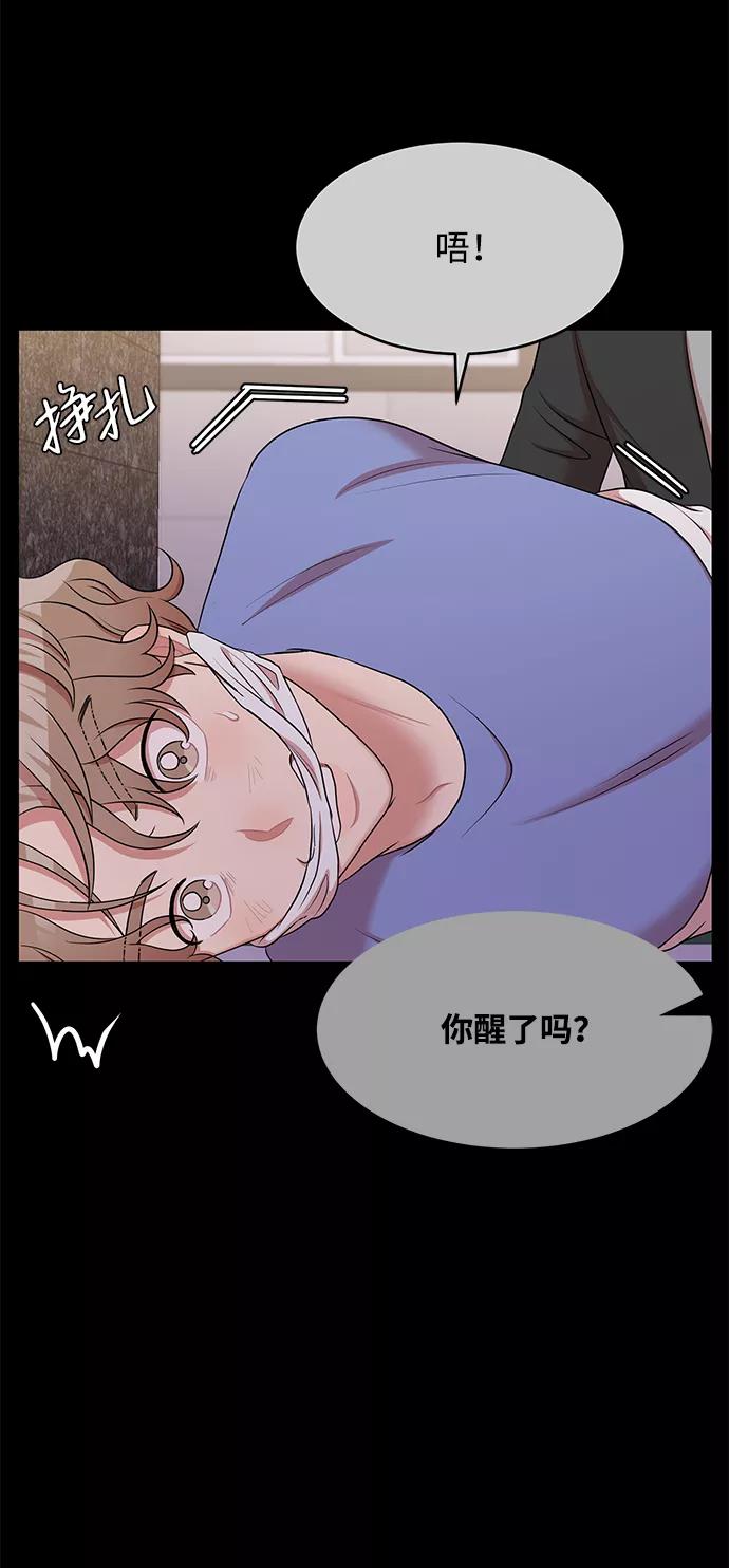《要牵手吗？》第61话 第88页