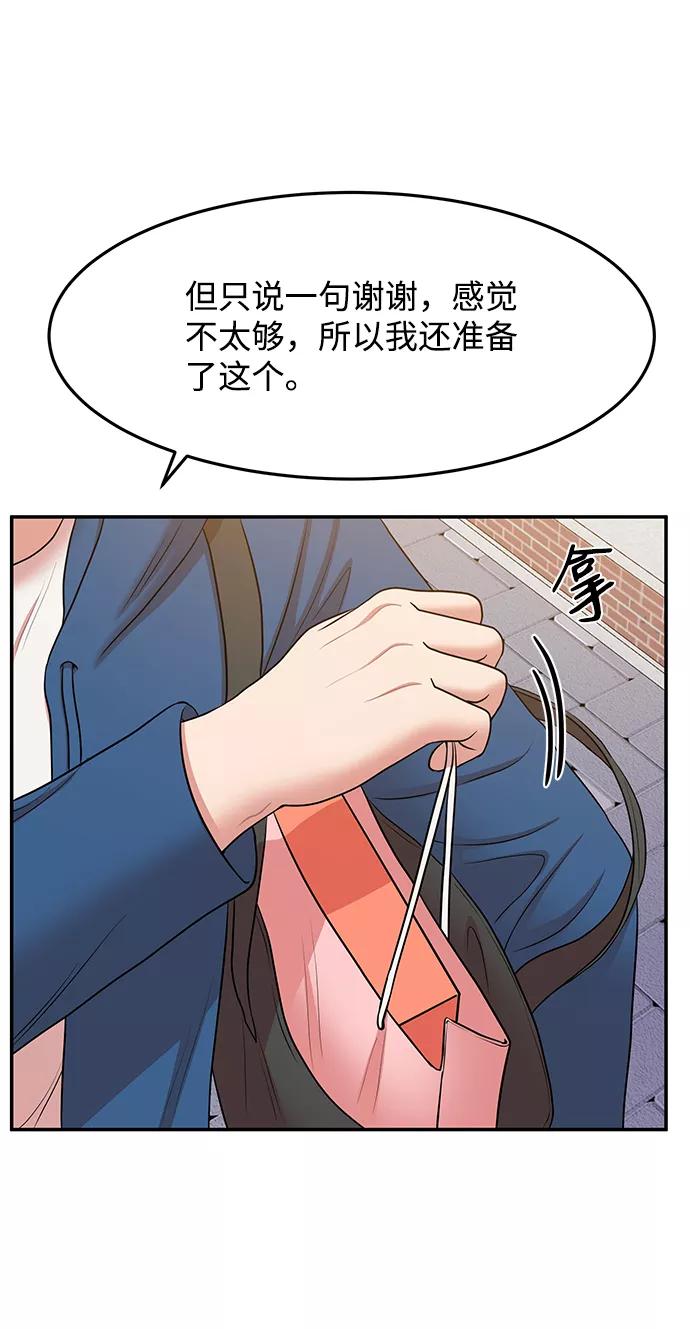 《要牵手吗？》第61话 第46页