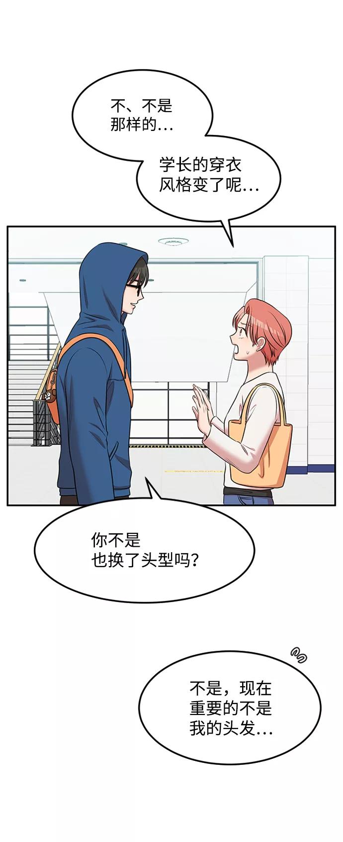《要牵手吗？》第61话 第6页
