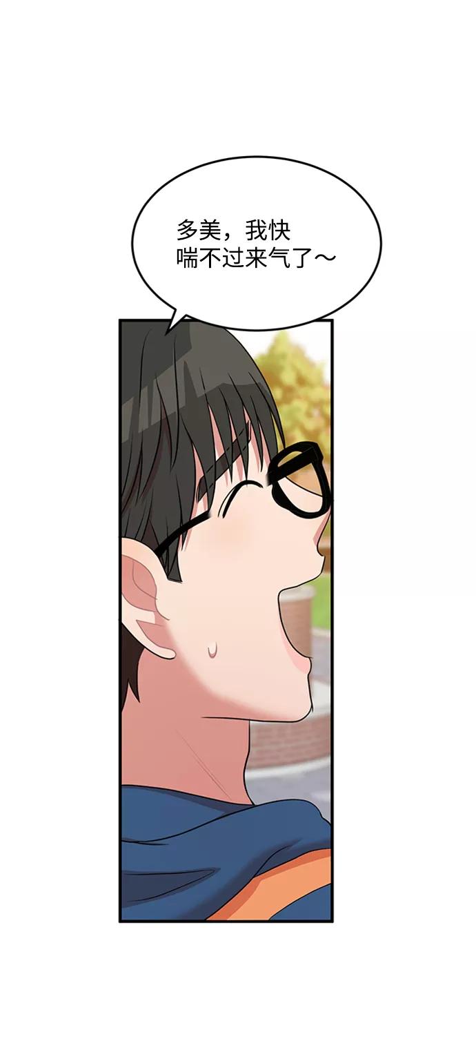 《要牵手吗？》第61话 第56页