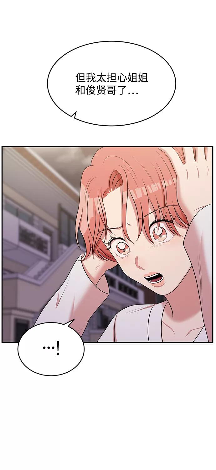 《要牵手吗？》第61话 第107页