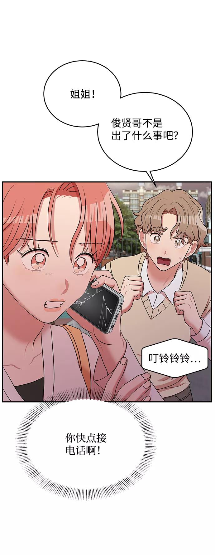 《要牵手吗？》第61话 第111页