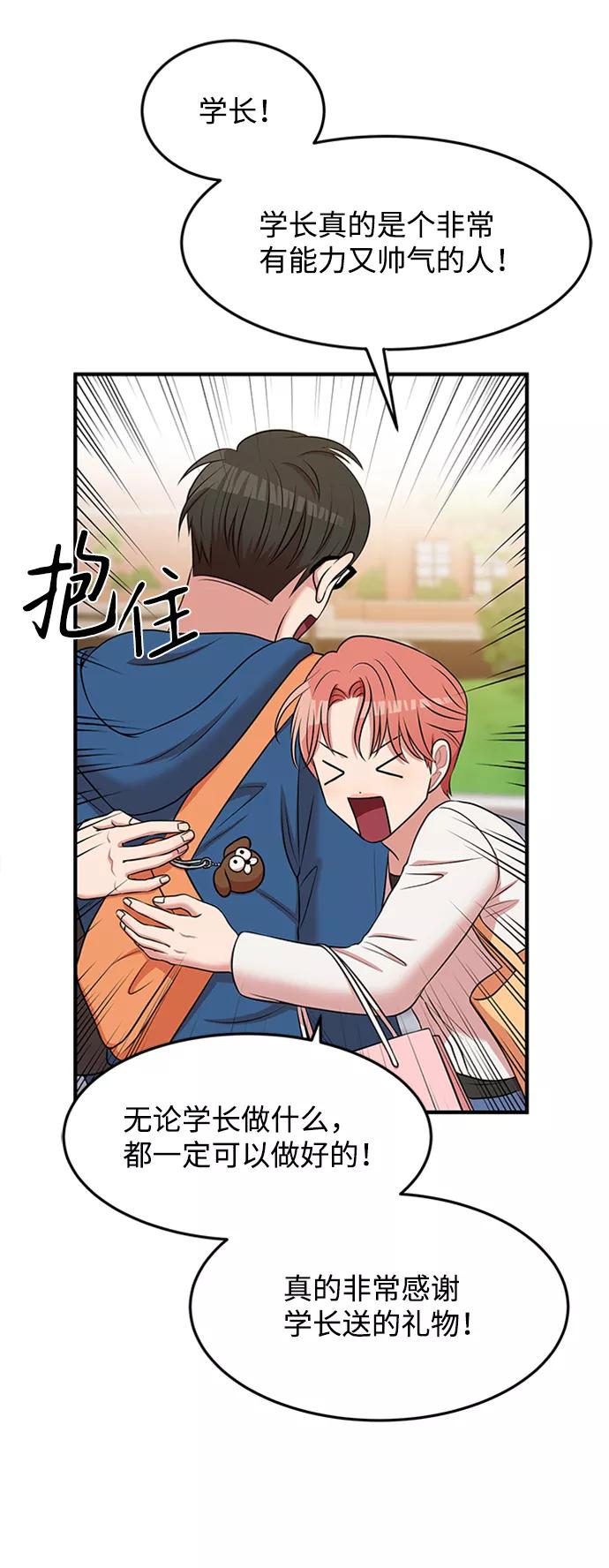 《要牵手吗？》第61话 第55页