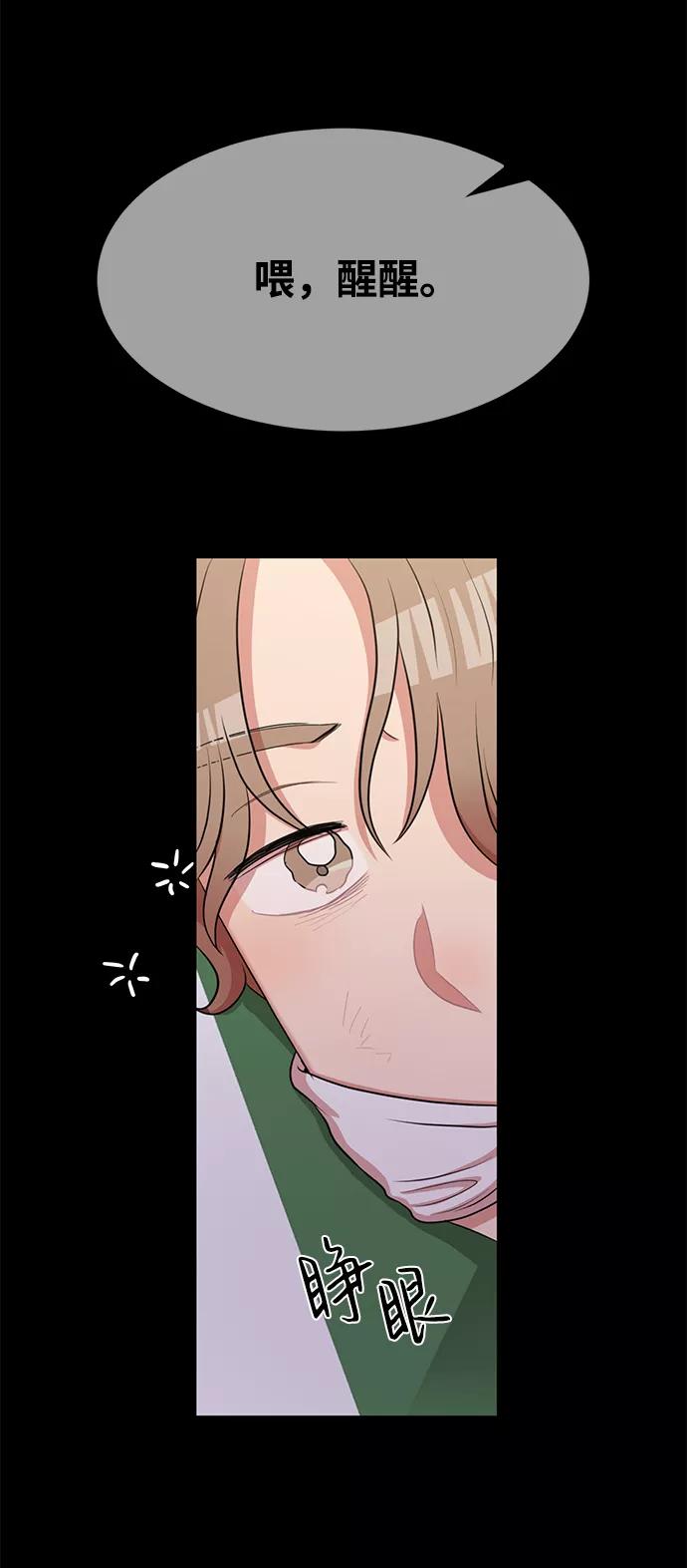《要牵手吗？》第61话 第86页