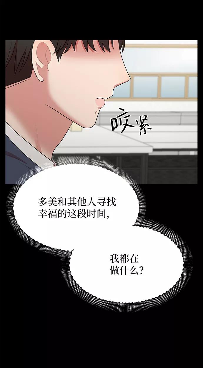 《要牵手吗？》第61话 第18页