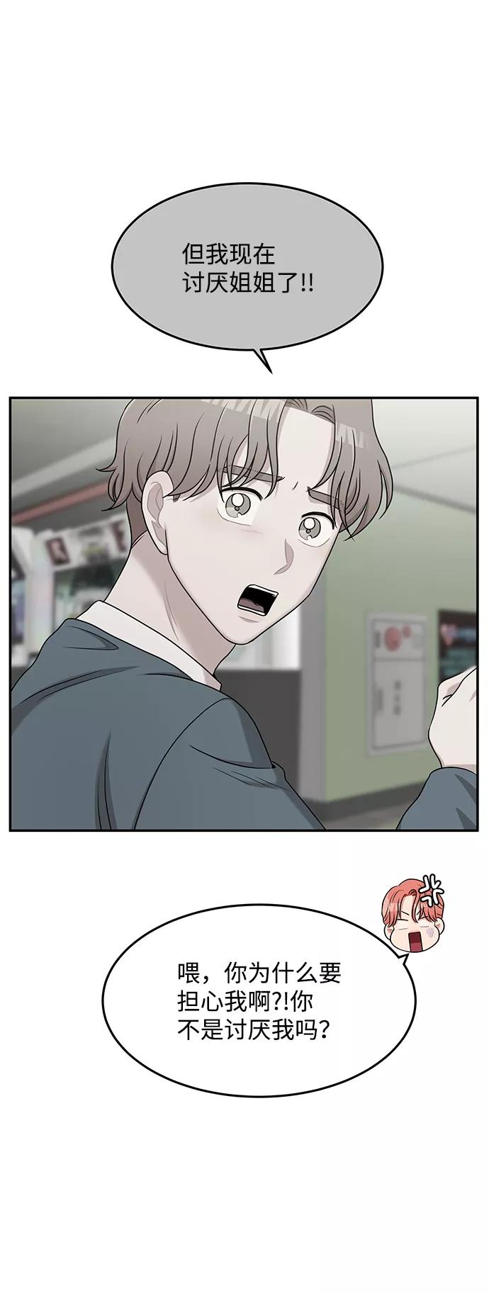 《要牵手吗？》第61话 第72页