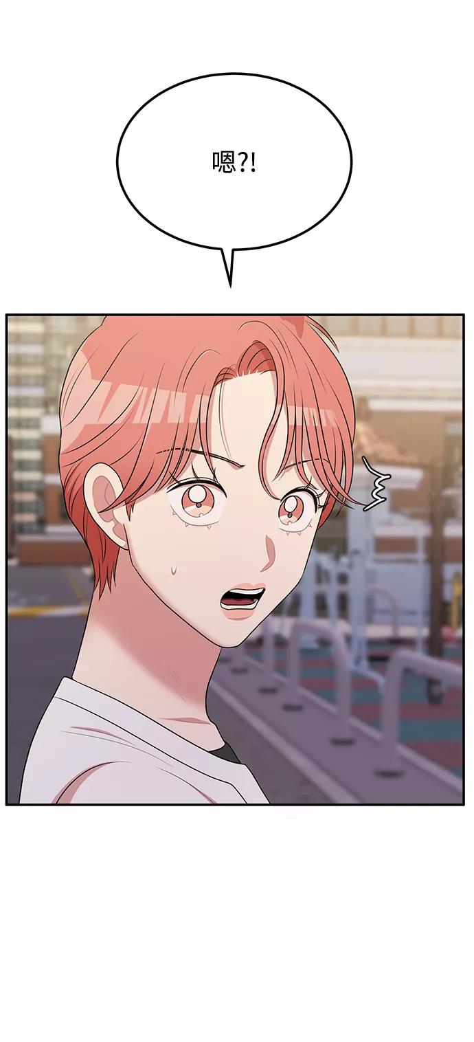 《要牵手吗？》第61话 第67页