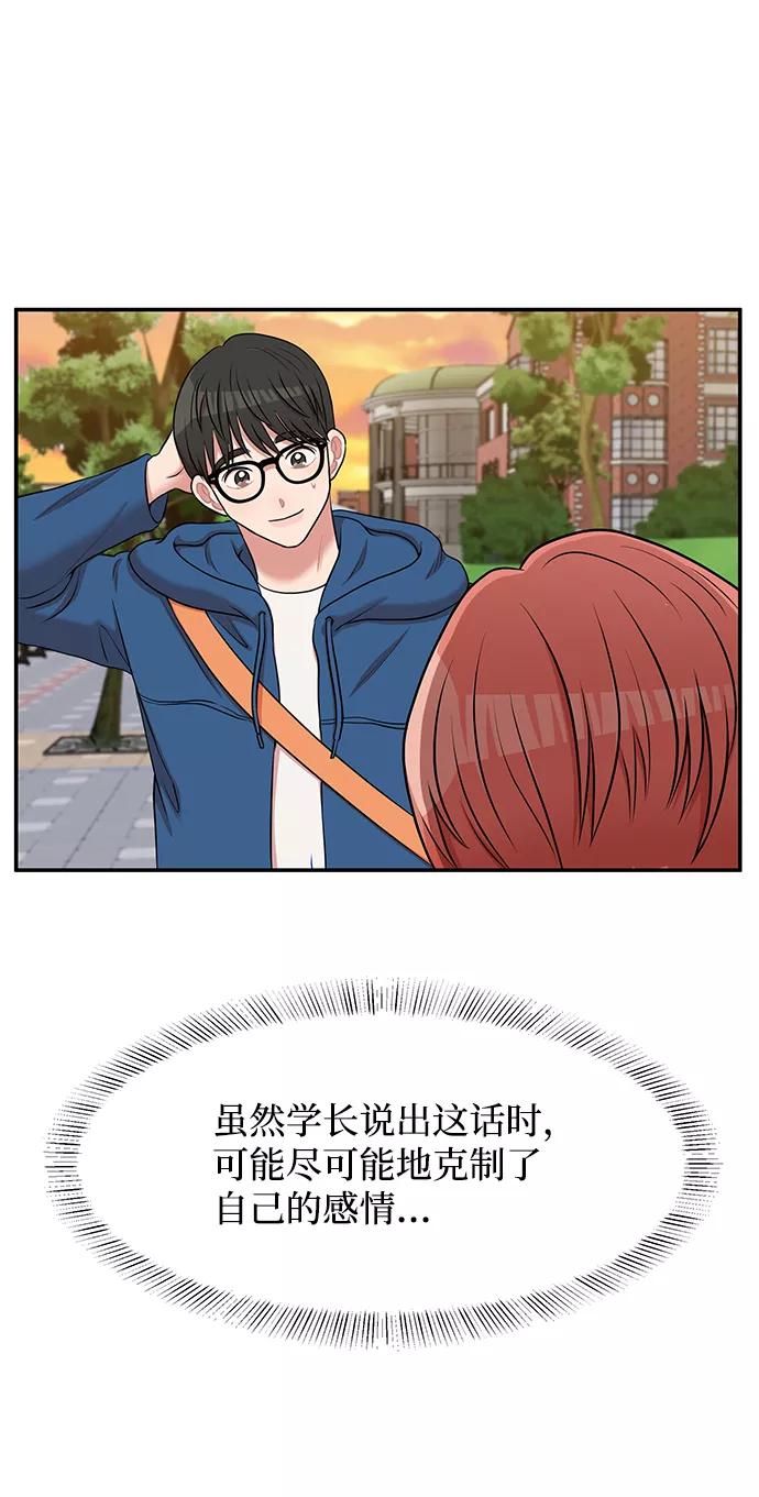 《要牵手吗？》第61话 第50页