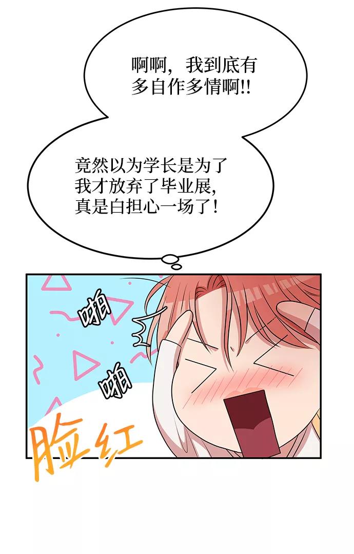 《要牵手吗？》第61话 第36页