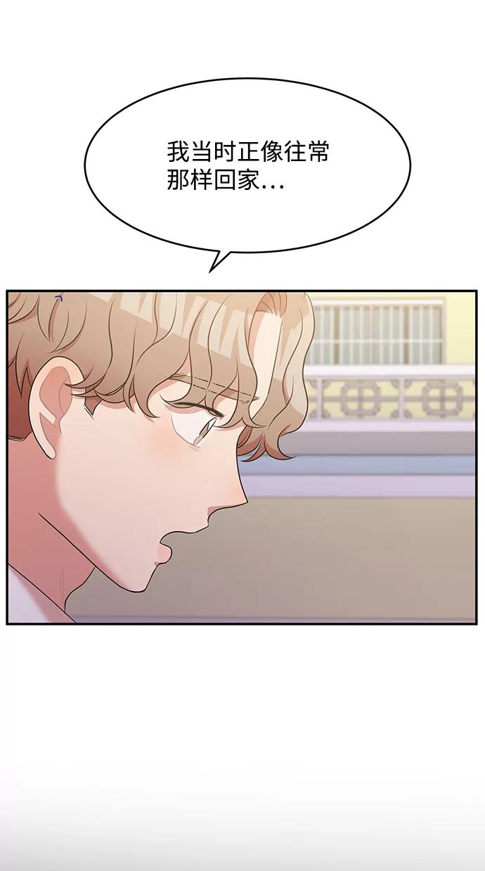 《要牵手吗？》第61话 第84页