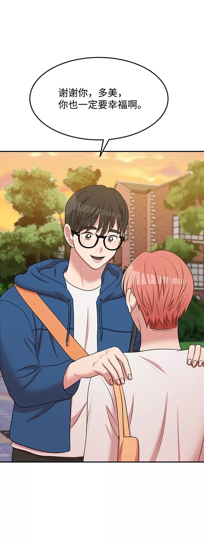 《要牵手吗？》第61话 第58页