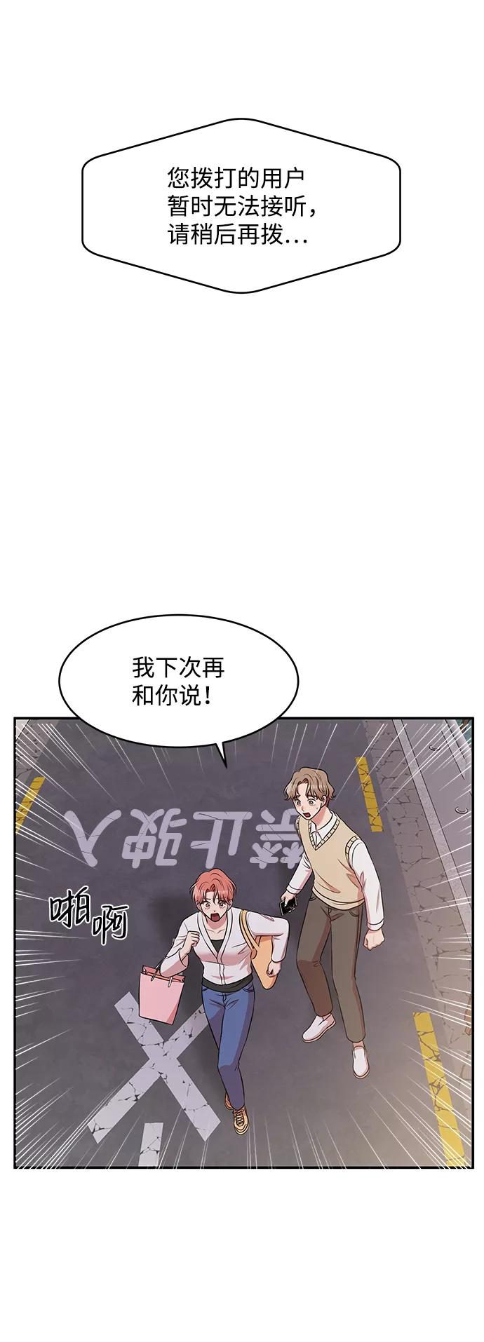 《要牵手吗？》第61话 第112页