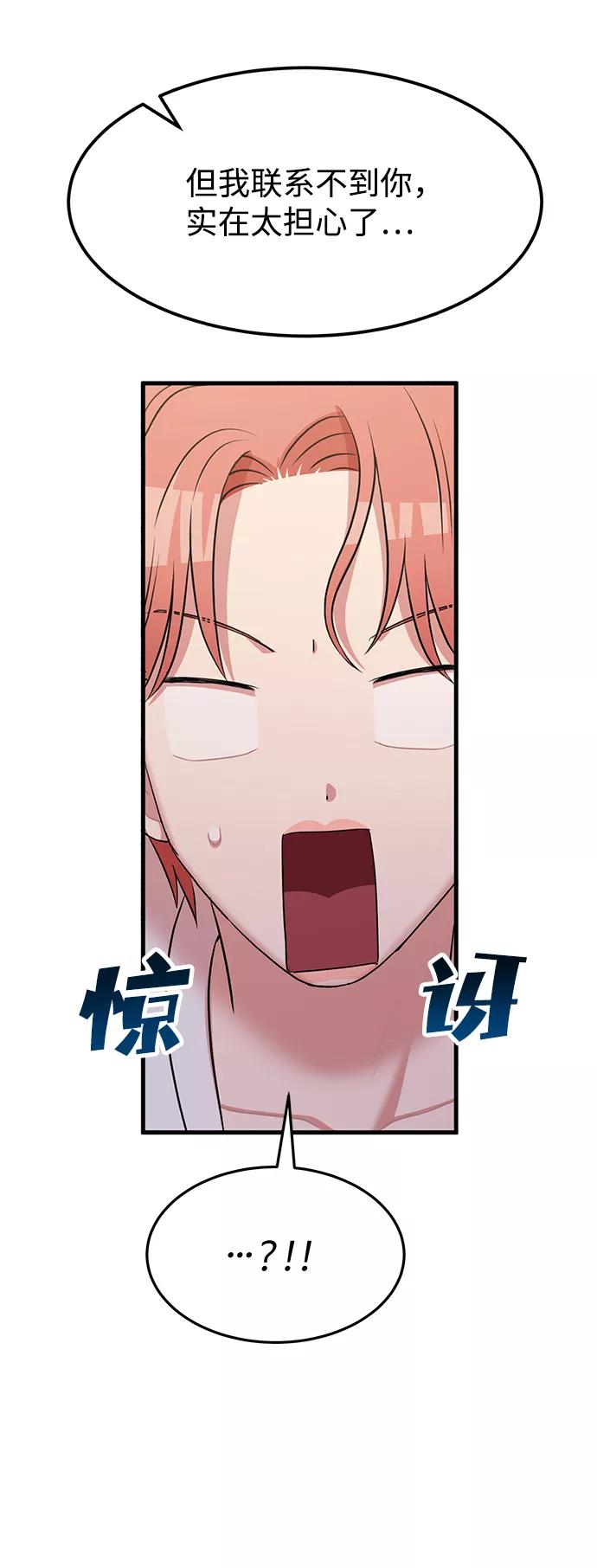 《要牵手吗？》第61话 第71页