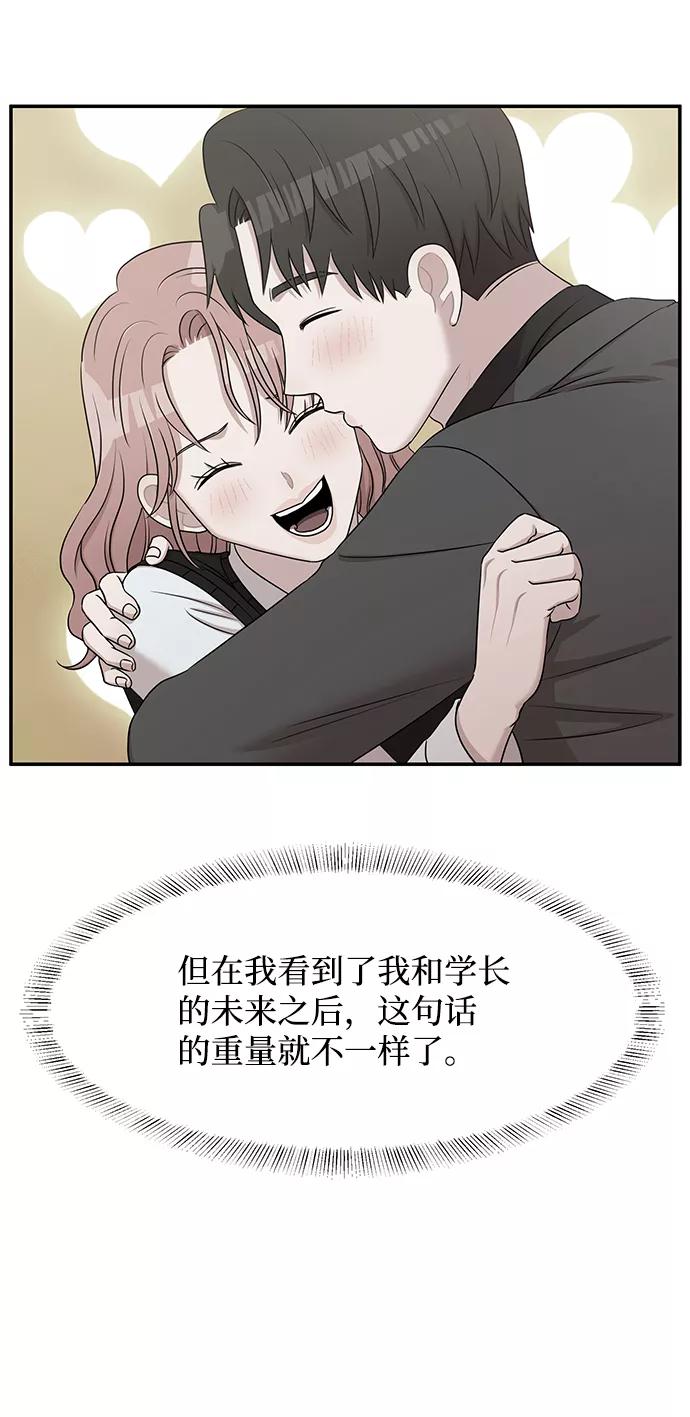 《要牵手吗？》第61话 第51页