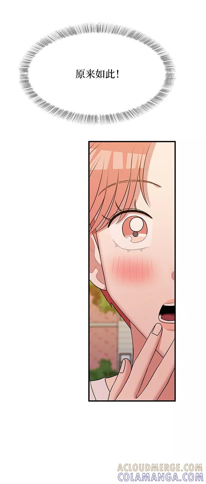 《要牵手吗？》第61话 第33页