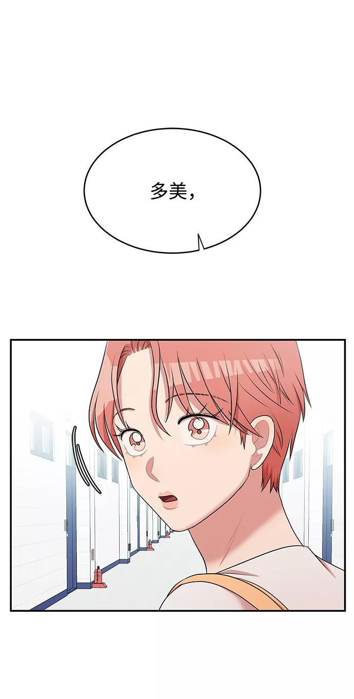 《要牵手吗？》第61话 第2页