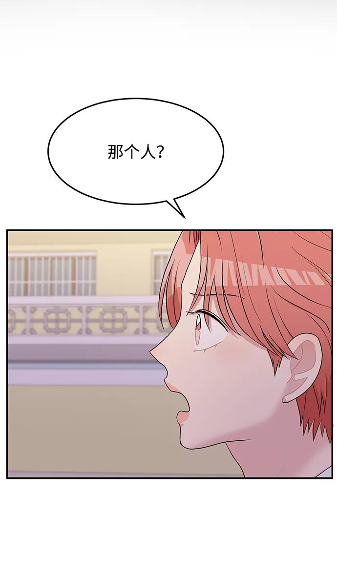 《要牵手吗？》第61话 第83页