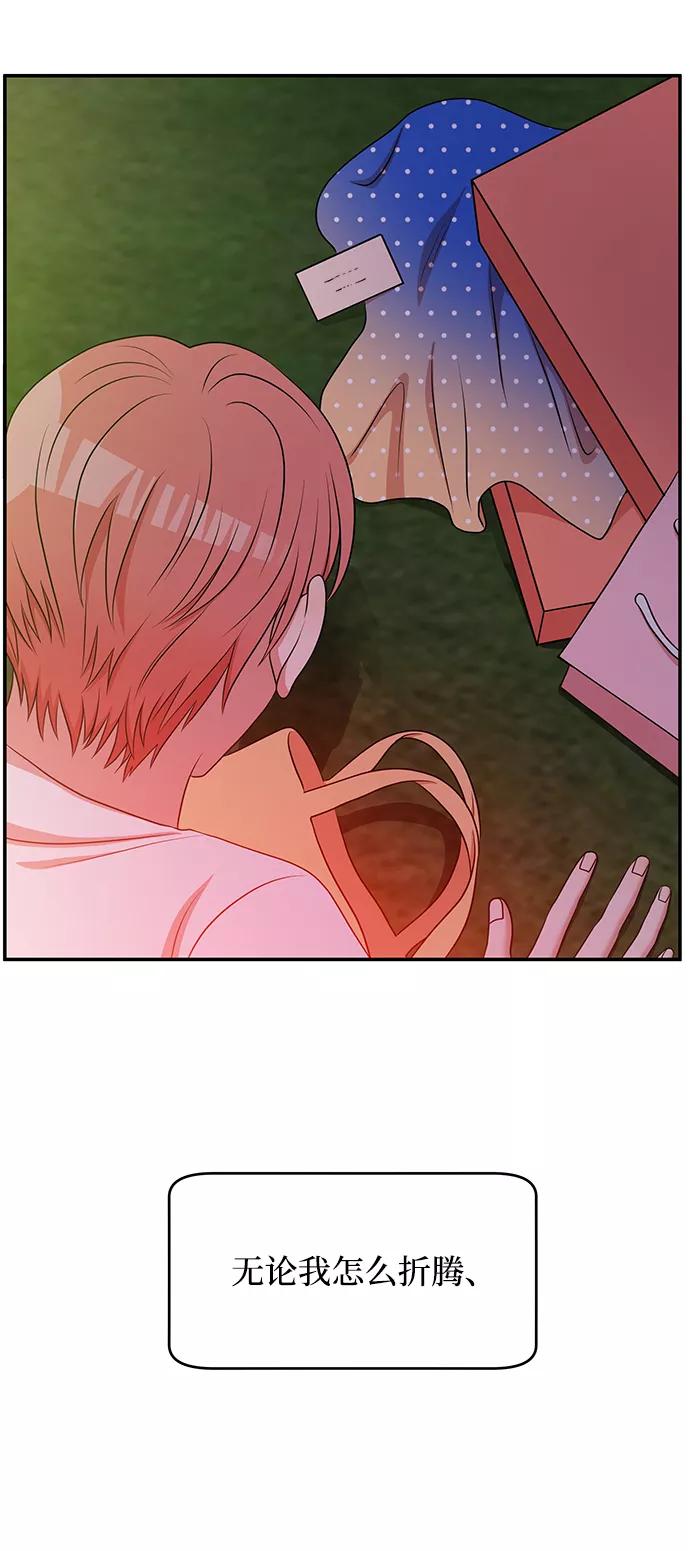 《要牵手吗？》第61话 第123页