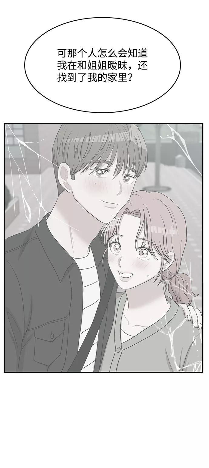 《要牵手吗？》第61话 第104页