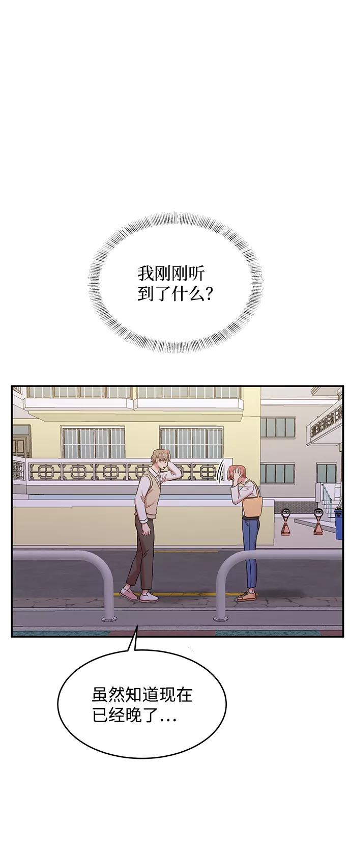 《要牵手吗？》第61话 第106页