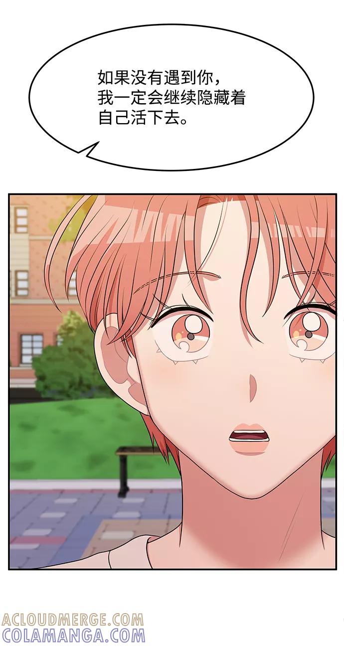 《要牵手吗？》第61话 第41页