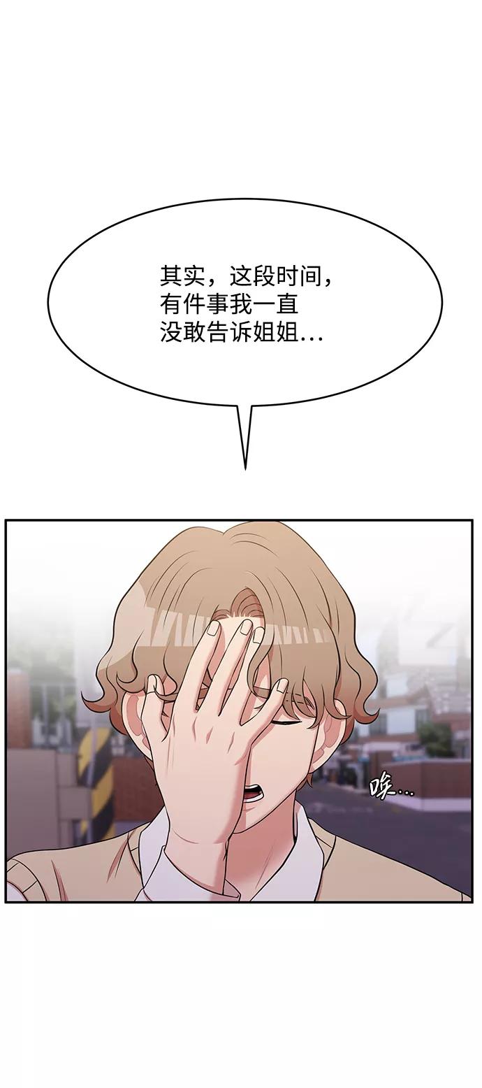 《要牵手吗？》第61话 第79页