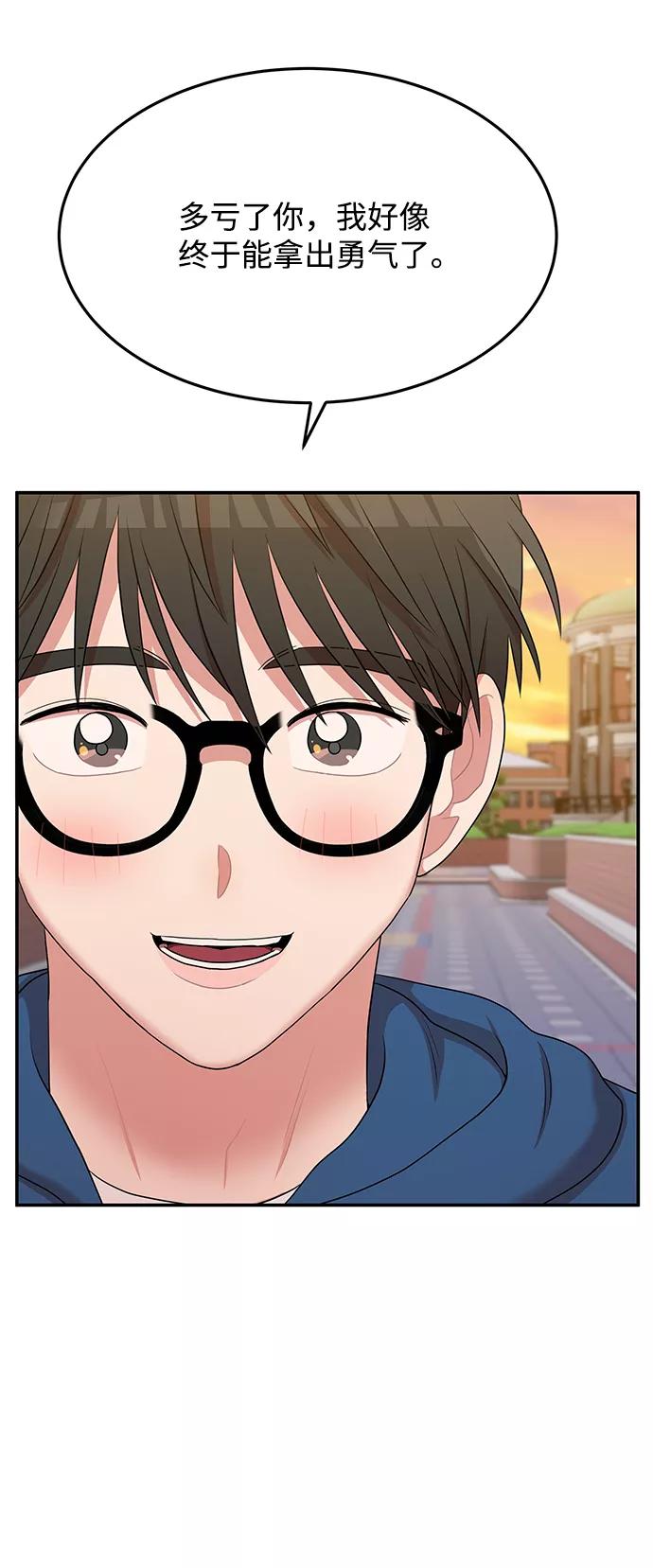 《要牵手吗？》第61话 第44页