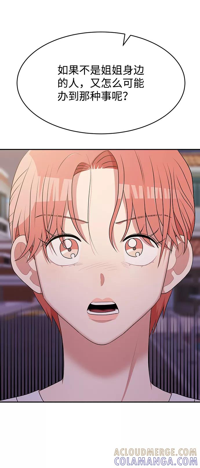 《要牵手吗？》第61话 第105页