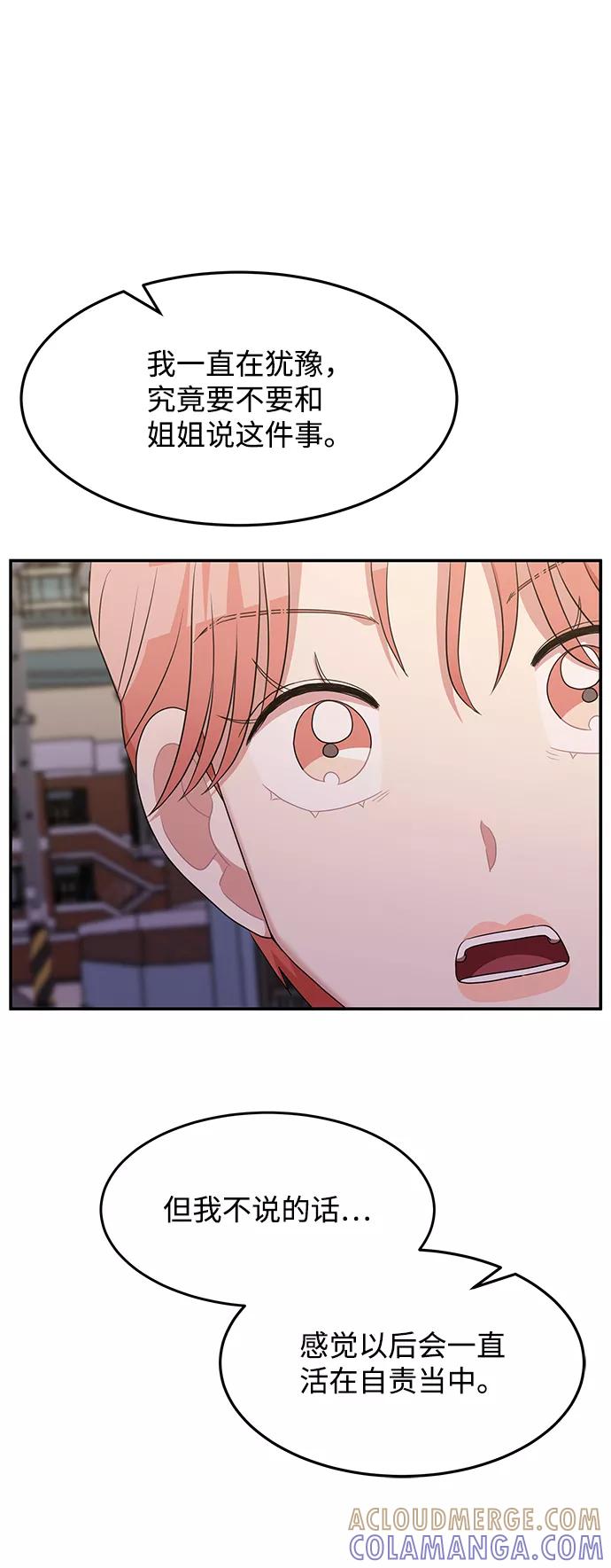 《要牵手吗？》第61话 第77页