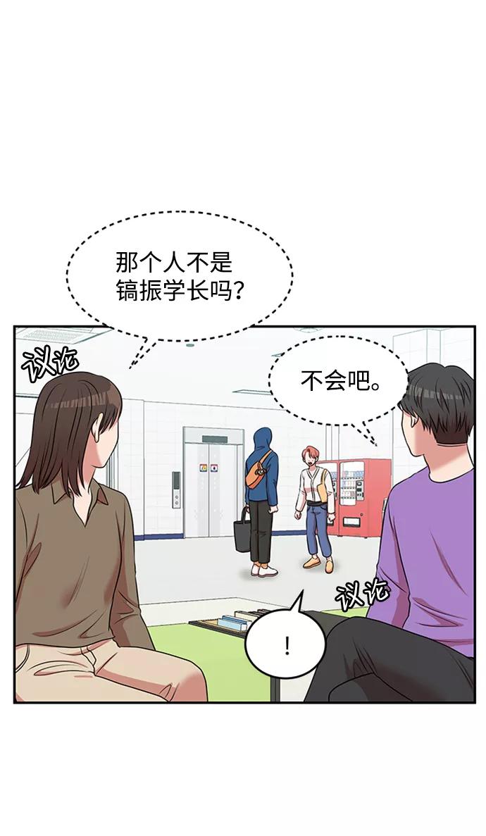 《要牵手吗？》第61话 第7页