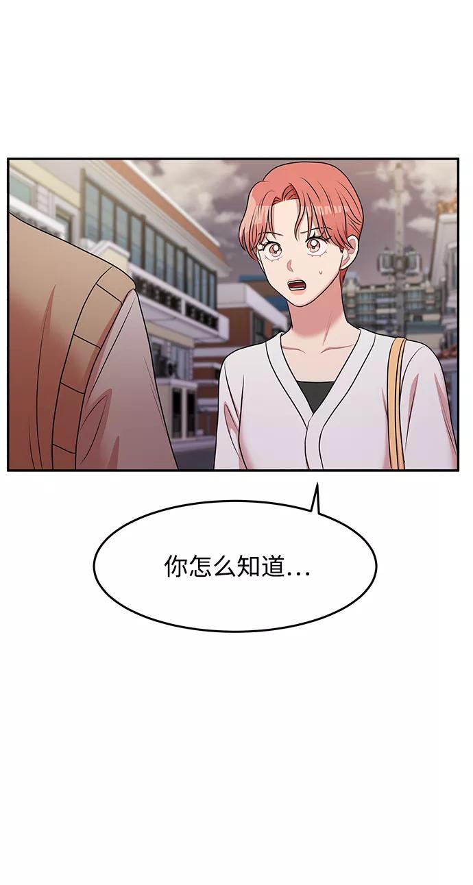 《要牵手吗？》第61话 第75页