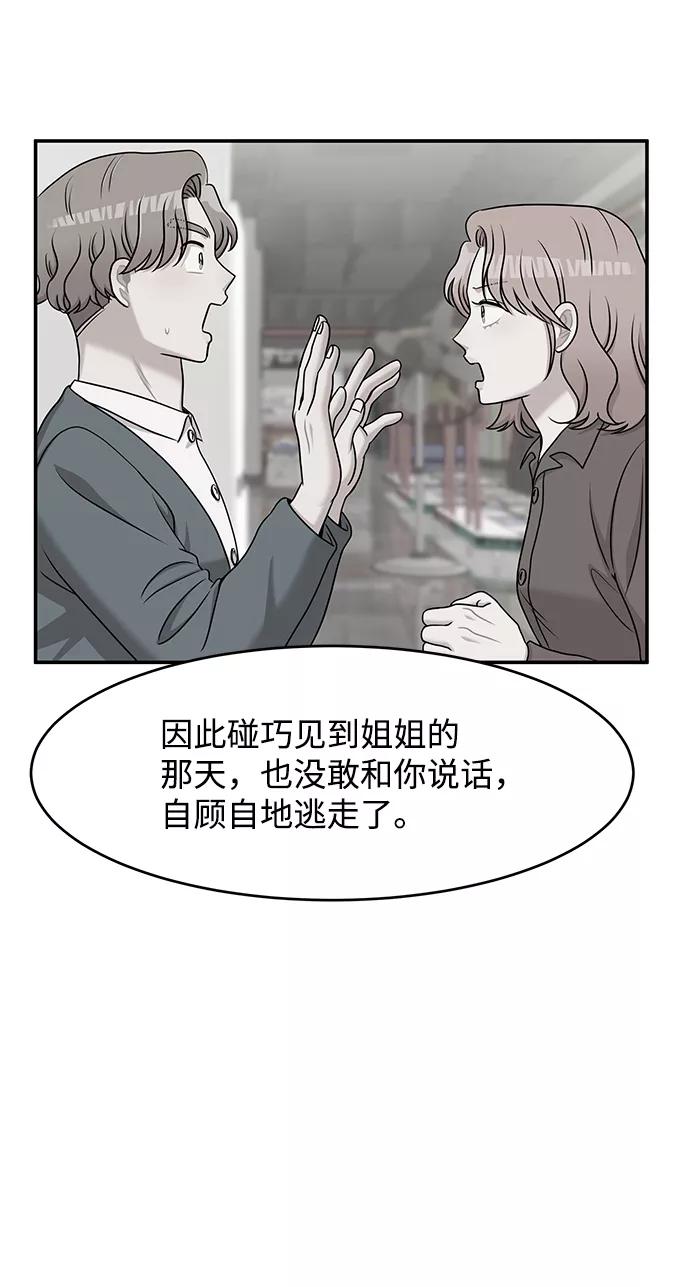 《要牵手吗？》第61话 第100页