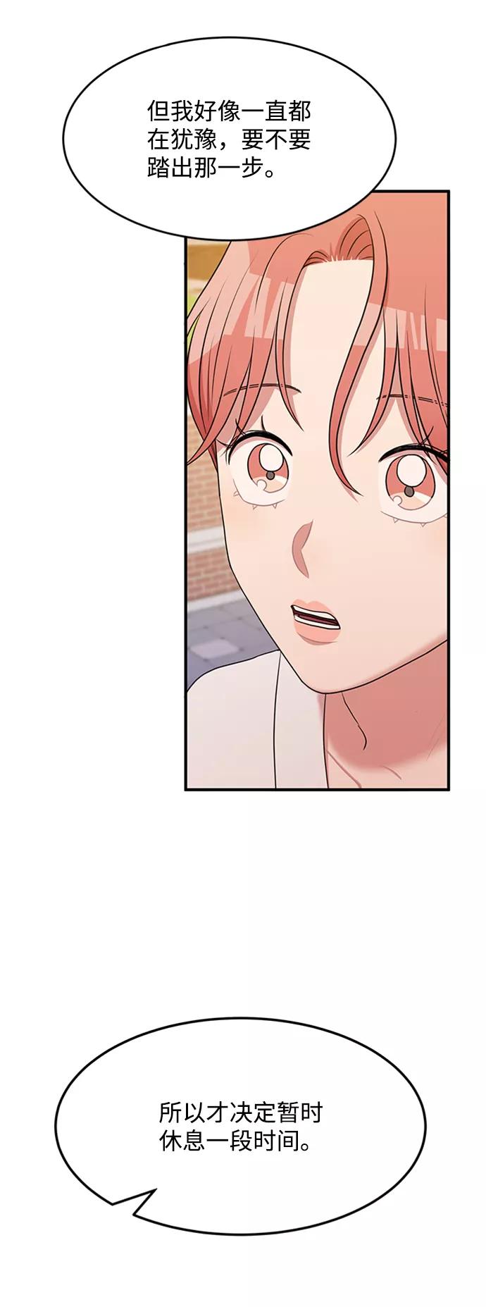 《要牵手吗？》第61话 第27页