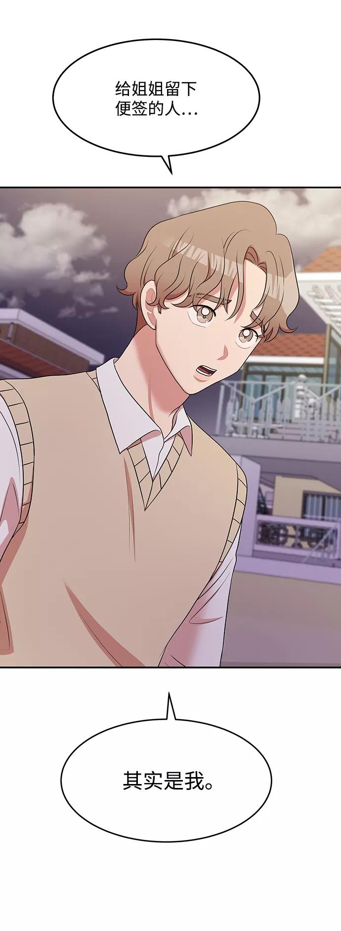 《要牵手吗？》第61话 第76页