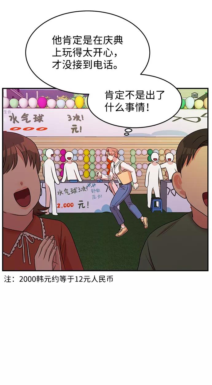 《要牵手吗？》第61话 第119页