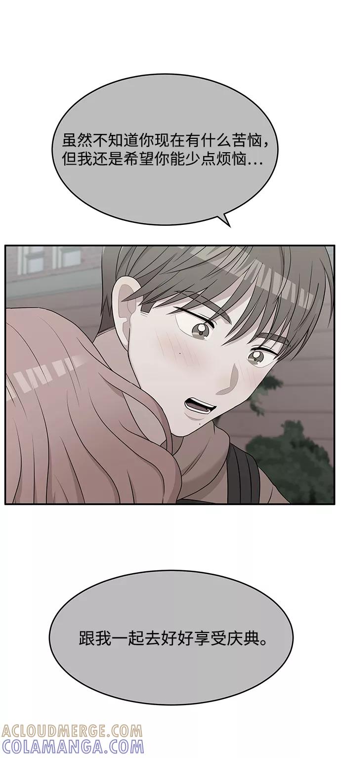 《要牵手吗？》第61话 第117页