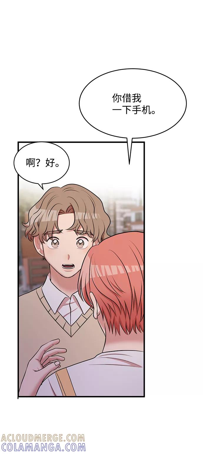 《要牵手吗？》第61话 第109页