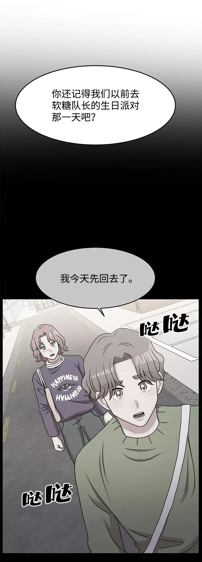 《要牵手吗？》第61话 第80页