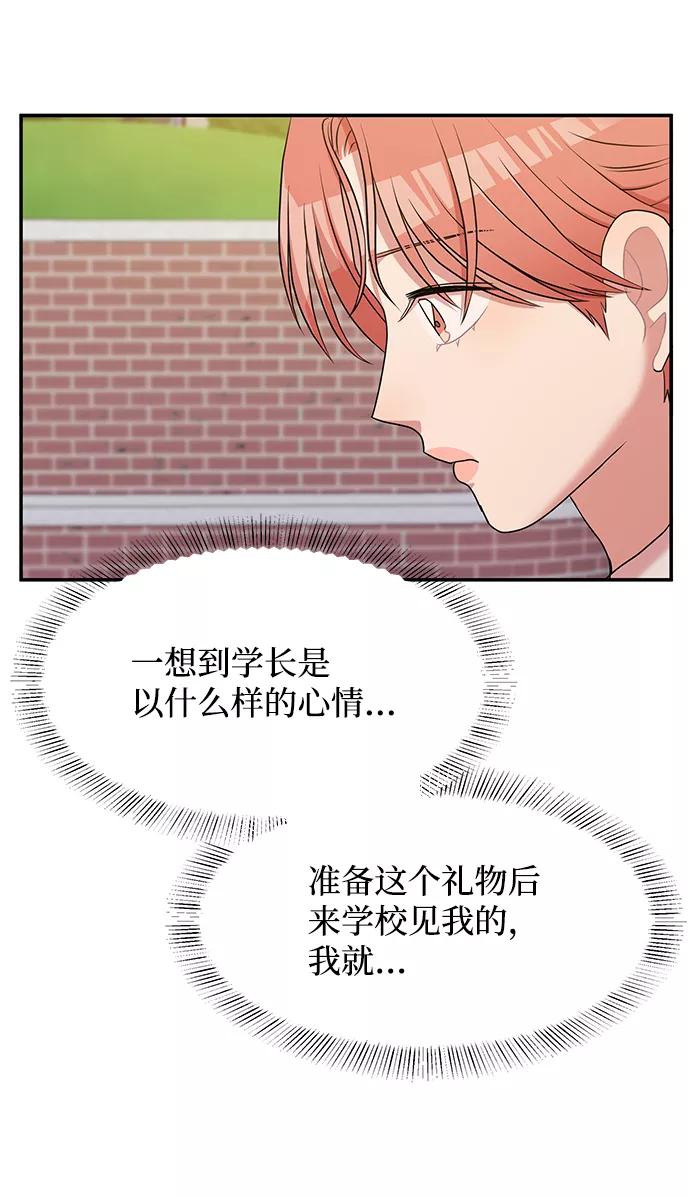 《要牵手吗？》第61话 第52页