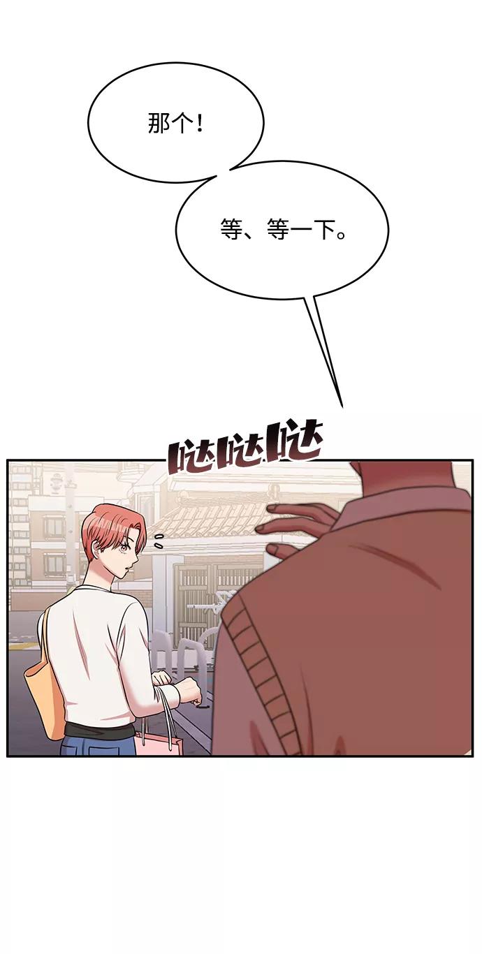 《要牵手吗？》第61话 第66页