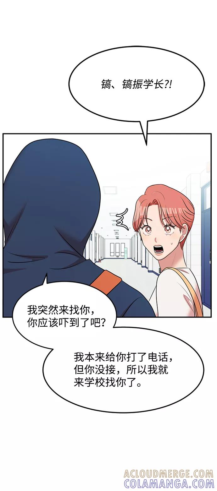 《要牵手吗？》第61话 第5页