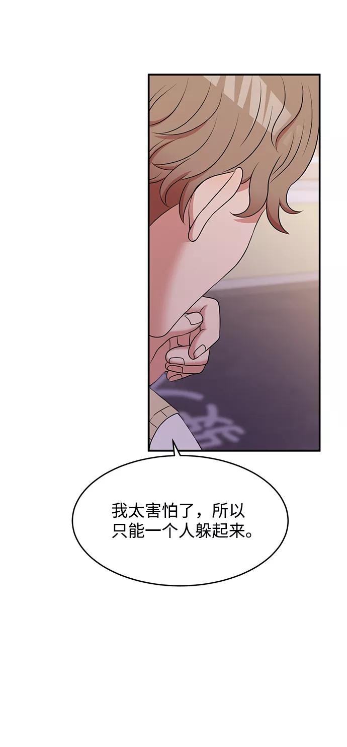 《要牵手吗？》第61话 第99页
