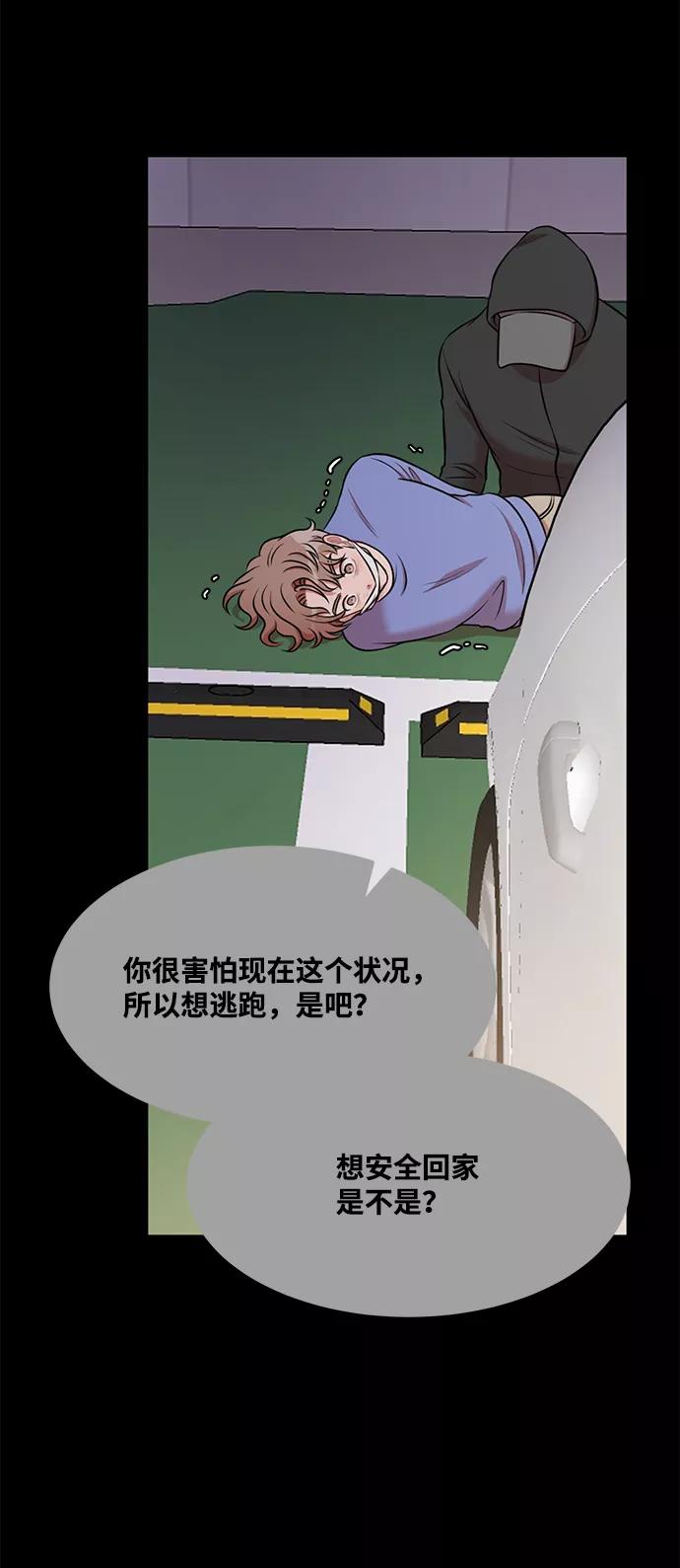 《要牵手吗？》第61话 第91页