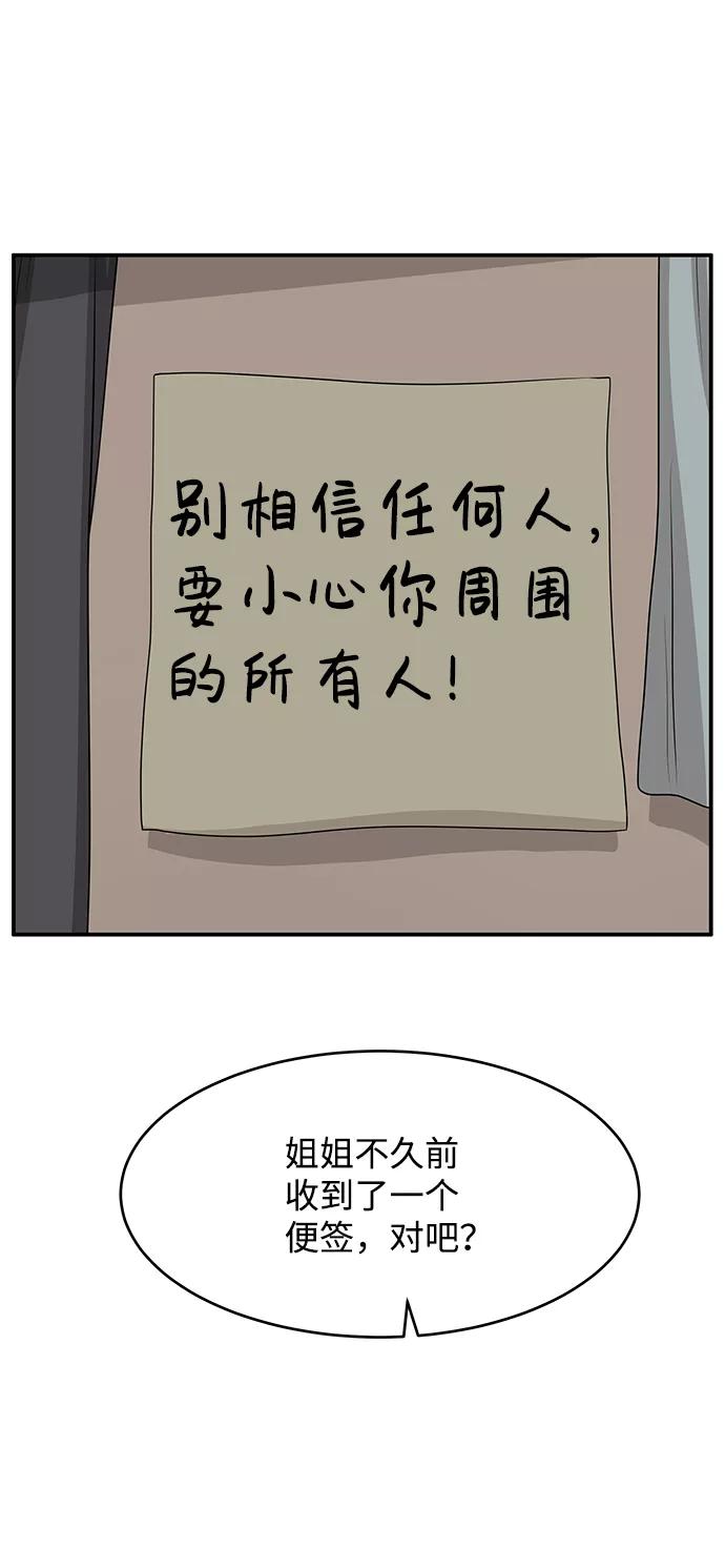 《要牵手吗？》第61话 第74页