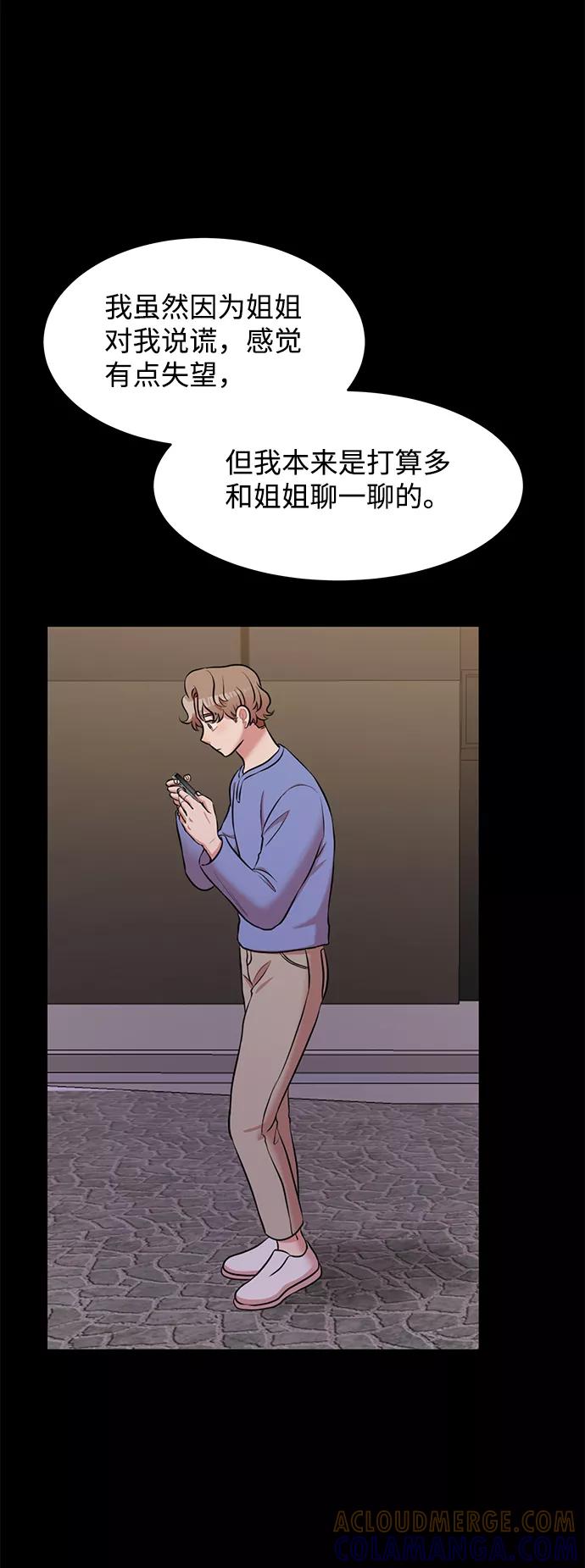 《要牵手吗？》第61话 第81页