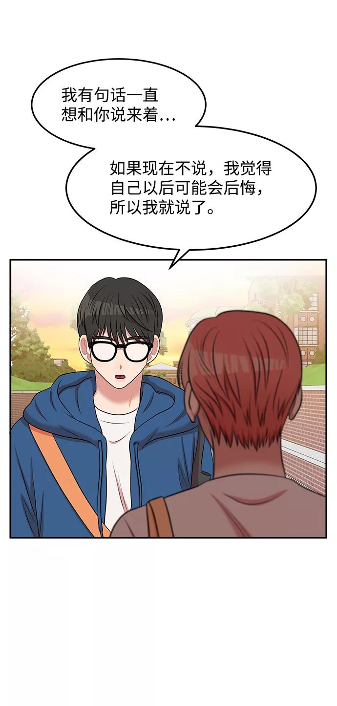 《要牵手吗？》第61话 第39页